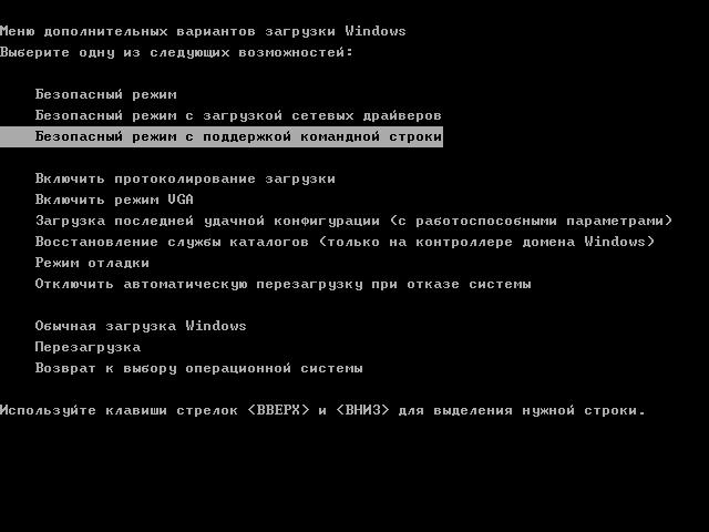 Как загрузить безопасный режим Windows?